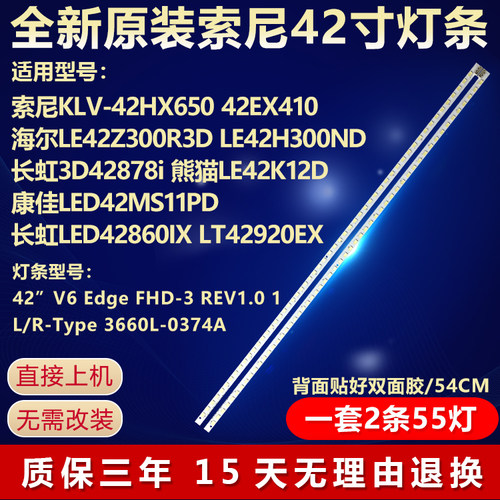新原装索尼KLV-42HX650背光灯条