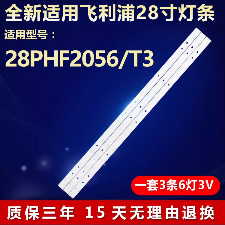 全新适用飞利浦28PHF2056/T3液晶电视背光灯条 GC275D06-ZC14F-03