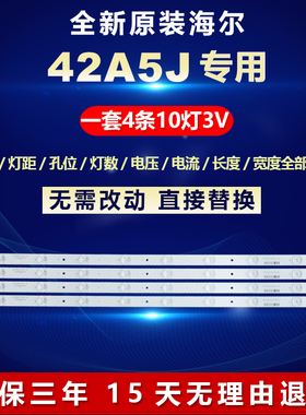 全新适用海尔42A5J液晶电视机灯条GR42D10-ZC15F-02 303GR420031