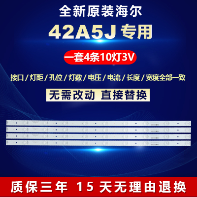 全新适用海尔42A5J液晶电视机灯条GR42D10-ZC15F-02 303GR420031