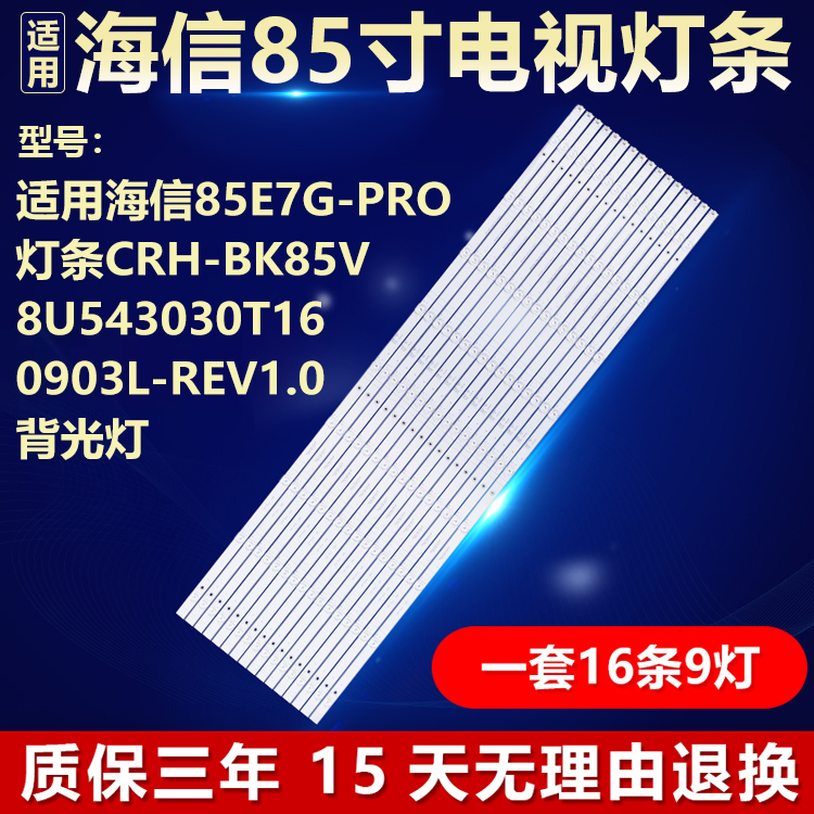 适用海信85E7G-PRO灯条CRH-BK85V8U543030T160903L-REV1.0背光灯