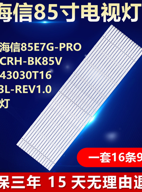 适用海信85E7G-PRO灯条CRH-BK85V8U543030T160903L-REV1.0背光灯