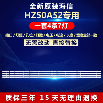 全新原装海信HZ50A52电视机灯条