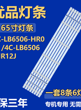 全新4C-LB6506-HR09J/4C-LB6506-HR12J液晶电视机背光LED灯条