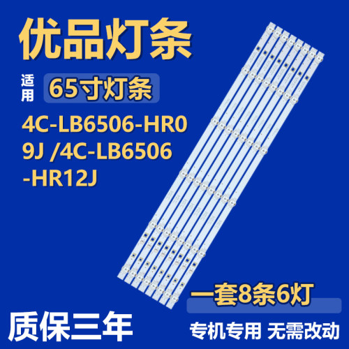 全新4C-LB6506-HR09J/4C-LB6506-HR12J液晶电视机背光LED灯条