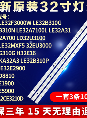 全新适用海尔32寸LE32F3000W LE32B310G LE32B310N 液晶电视灯条