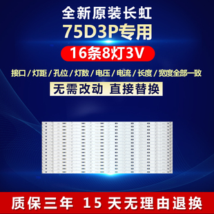 适用长虹75D3P 75Q5N 75Q3T灯条 CH75L61A-V02 DSBJ-WG 850166716