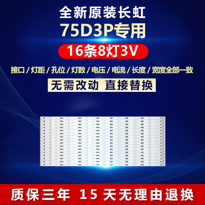 全新原装长虹75D3PLED电视机灯条