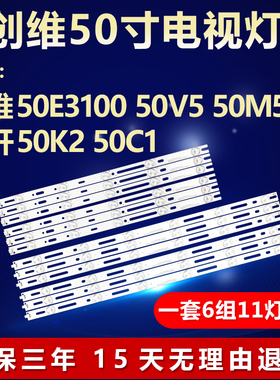 适用创维50E3100 50V5 50M5酷开50K2 50C1灯条GJD500611002-X2-RL