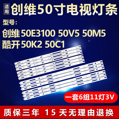 适用创维50E3100 50V5 50M5酷开50K2 50C1灯条GJD500611002-X2-RL