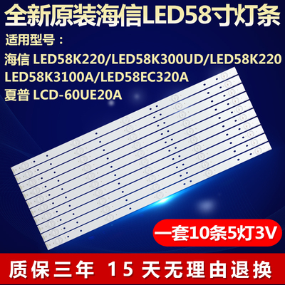 全新原装海信LED58K220电视灯条
