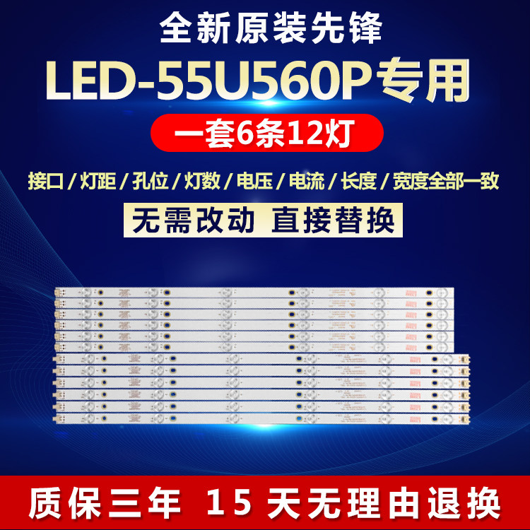 全新原装先锋LED-55U560P灯条
