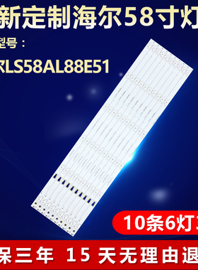 全新适用海尔LS58AL88E51电视背光灯条3P58UM001 ECH0M-0358UM001