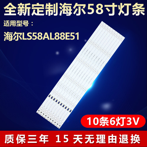 全新适用海尔LS58AL88E51灯条