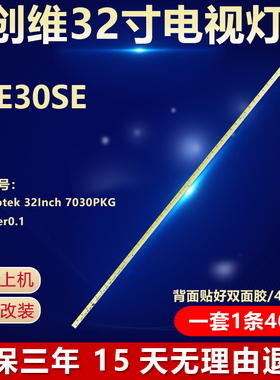 适用创维32E30SE背光灯条 SAMSUNG-2012CSR320-V8-7030-40-REV1.0