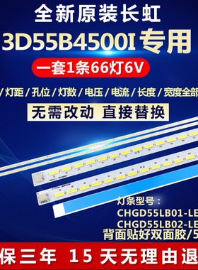 全新适用55寸长虹3D55B4500I液晶电视背光灯条CHGD55LB01-LED7020