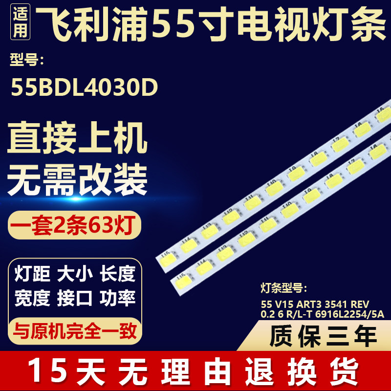 全新适用飞利浦55BDL4030D 电视机背光灯条6916L2254A/6916L2255A