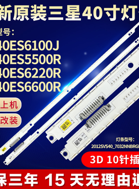 适用三星UA40ES6100J UA40ES5500R UA40ES6220R UA40ES6600R灯条