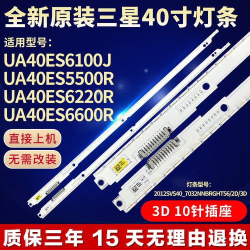 全新适用三星UA40ES6220R电视灯条2012SVS40_7032NNBRGHT56/2D/3D