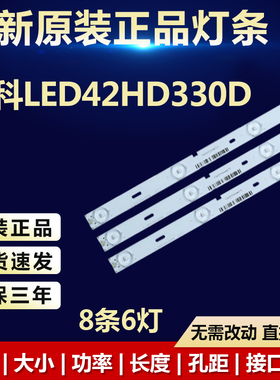 全新适用先科LED42HD330D液晶电视机背光LED灯条KJ40D06-ZC14-01