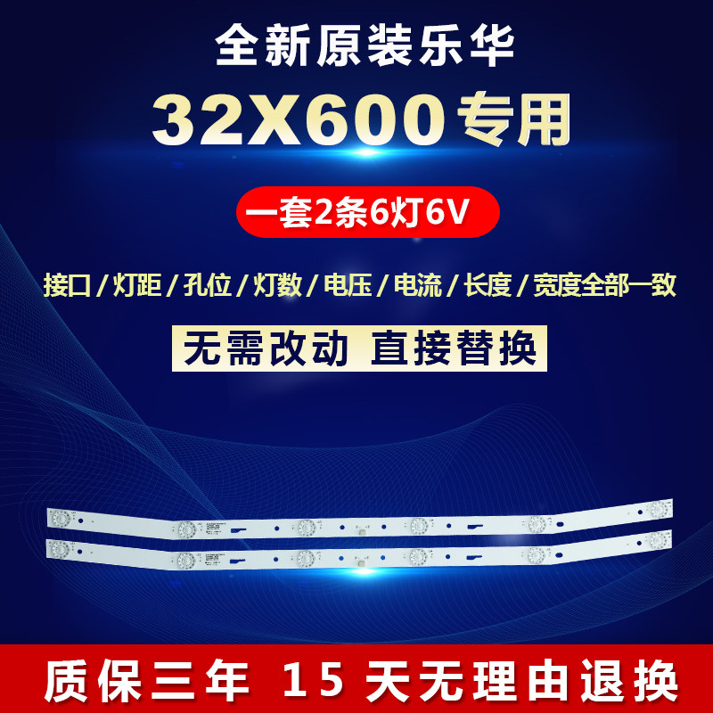 全新适用适用32寸乐华32X600液晶电视机背光LED灯条配屏DU32-1000