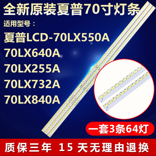 适用夏普LCD-70LX550A电视背光LED灯条LG innotek 70inch 7030PKG