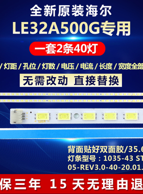 全新适用海尔LE32A500G电视机灯条0090103082 LT STA315A05REV3.0