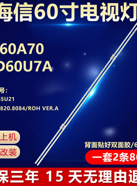 适用海信HZ60A70 LED60U7A灯条 RSAG7.820.8084 LT-1186514-01-01