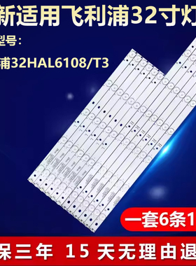 适用飞利浦32HAL6108/T3电视灯条GJ-DLED11 P5-480-D611-V6/7-L/R