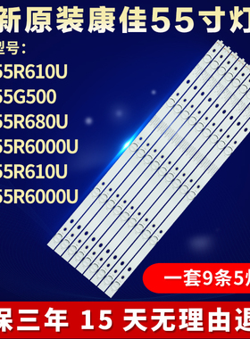 全新适用康佳LED55R680U液晶电视机背光LED灯条35022157 35022040