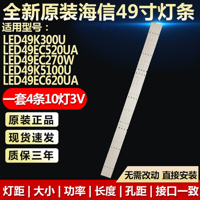 全新原装海信LED49EC620UA灯条