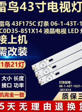 适用雷鸟43F175C电视机背光LED灯条06-1-43T-1X21SMCOD35-851X14