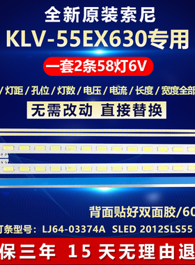 全新适用索尼KLV-55EX630电视机背光灯条SLED 2012SLS55 7030 58