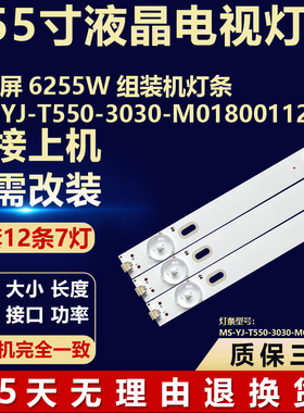 全新6255W 组装电视机背光LED灯条MS-YJ-T550-3030-M01800112-07