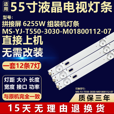 全新6255W 组装电视机背光LED灯条MS-YJ-T550-3030-M01800112-07
