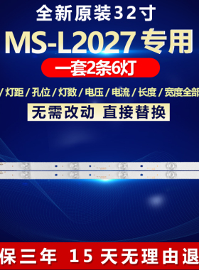 全新适用MS-L2027电视机灯条CC02320D510V09 32E20 2X6 6S1P 0D20