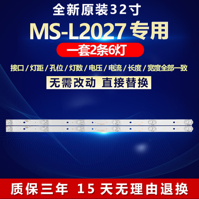 全新适用MS-L2027电视机灯条CC02320D510V09 32E20 2X6 6S1P 0D20