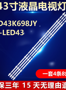 适LED43K698JY AE-LED43 灯条PB12D830173BL042-002H HL-430-4X10