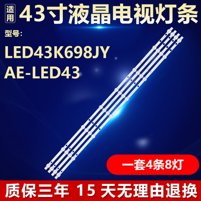 适LED43K698JY AE-LED43 灯条PB12D830173BL042-002H HL-430-4X10