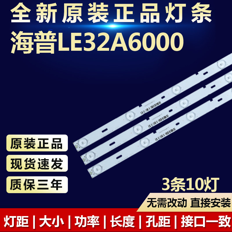 全新适用海普LE32A6000电视机灯条KM0315LDHH01 31.11.031500001