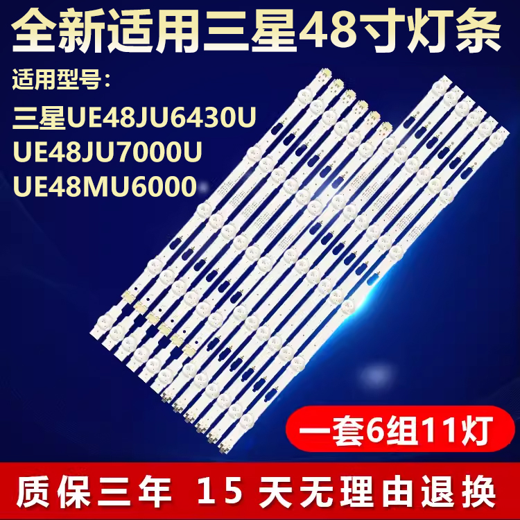 适用三星UE48JU6430U UE48JU7000U UE48MU6000液晶电视背光灯条