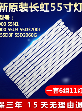 全新适用长虹55D3F 55D2060G电视机灯条LB-C550F14-E4-S-G1-SE2J