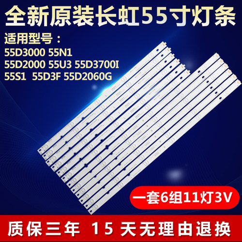 全新适用长虹55D3F 55D2060G电视机灯条LB-C550F14-E4-S-G1-SE2J