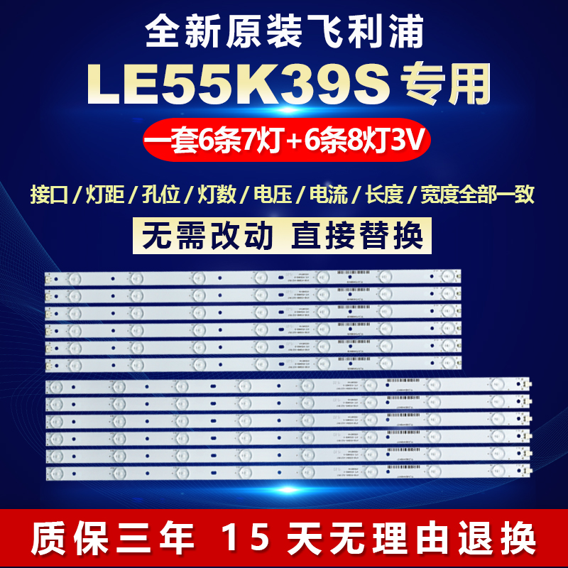 全新原装飞利浦LE55K39S电视灯条