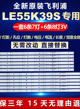 全新适用飞利浦 LE55K39S液晶电视4708-K550D-A3213K31背光灯条
