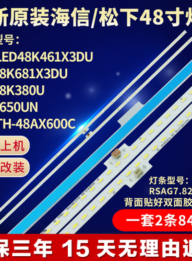 全新适用海信LED48K461X3DU  LED48K681X3DU LED48K380U电视灯条