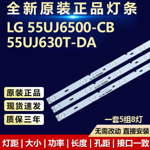 适用LG 55寸灯条LG 55UJ6500-CB 55UJ630T-DA灯条55LG63CJ-CA灯条
