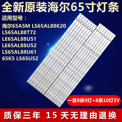 全新原装海尔LS65AL88K20灯条