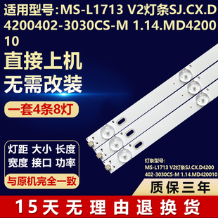 MS-L1713 V2灯条SJ.CX.D4200402-3030CS-M 1.14.MD420010 170506