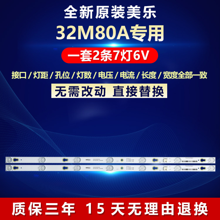 美乐电视机灯条全新原装